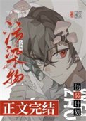 《汙染物偽裝計劃》