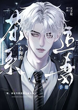 《教授,再給點資訊素》