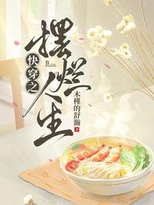 《快穿之【擺爛】人生/快穿之滿級大佬她想閒魚》