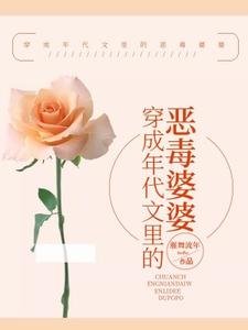 《穿成年代文裡的惡毒婆婆》