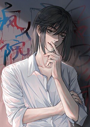 《瘋人院》