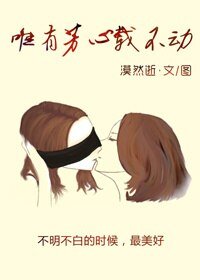 《唯有芳心載不動之不記來時路》