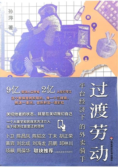 《過渡勞動(出書版)》
