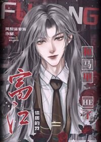 《(綜漫同人)富江體質的我和馬甲HE了》
