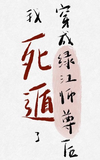 《死遁後徒弟變男鬼了》