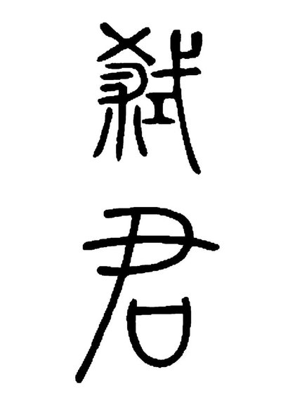 《被迫委身仇敵後》