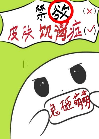 《高嶺之花被摘下後》