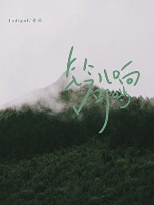 《鈴兒響叮噹》