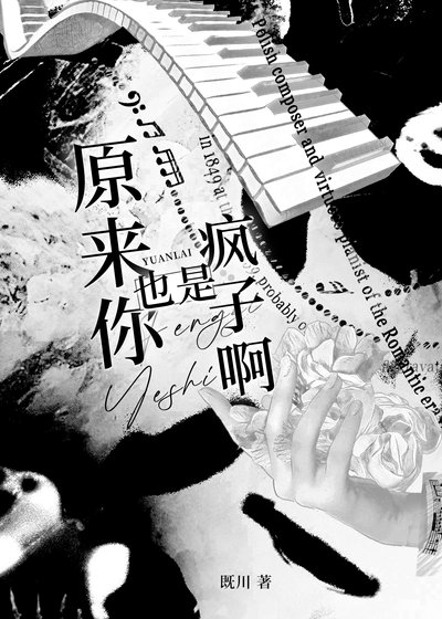 《原來你也是瘋子啊》