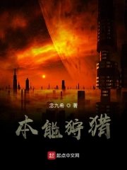 《本能狩獵》