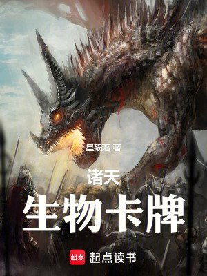 《諸天生物卡牌》