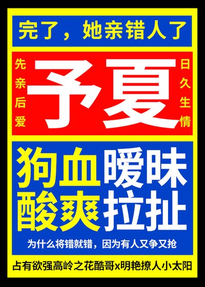 《救命!她親錯人了》