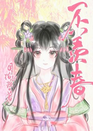 《被心機太子強取豪奪》