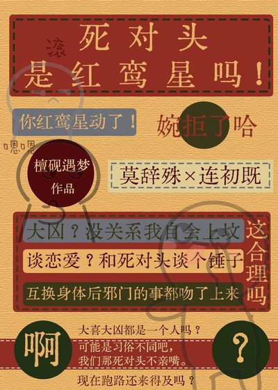 《啊?死對頭是紅鸞星嗎!》