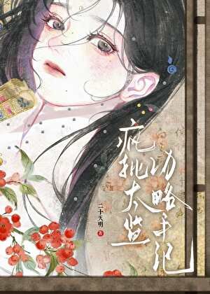 《瘋批太監馴化手記》