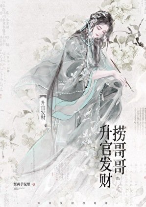 《升官發財撈哥哥》