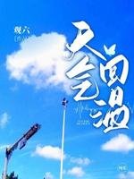 《天氣回溫》
