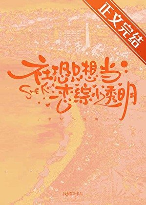 《社恐只想當戀綜小透明》