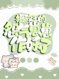 攝政王的怨氣崽崽作妖了