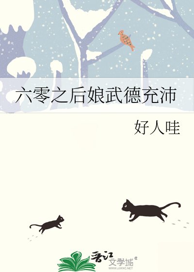 《六零之後媽統管全家/六零之後娘武德充沛》