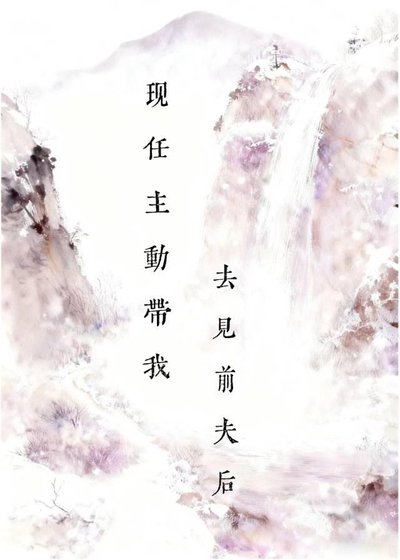 《辜負痴情前夫後》
