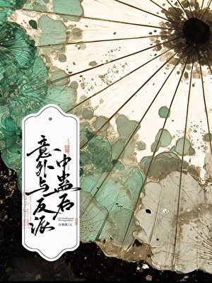 《意外與苗疆反派中蠱後》