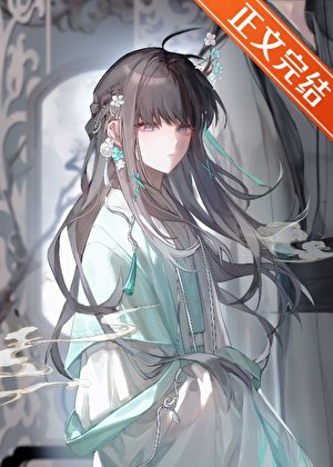 限制文萬人迷，但穿錯書