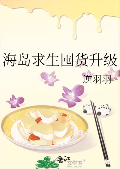 《海島求生囤貨升級》