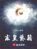《東皇紫籍》