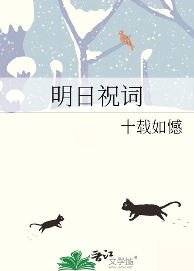 《明日祝詞》