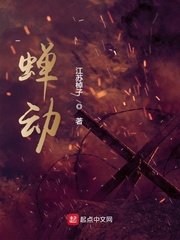 《蟬冬》