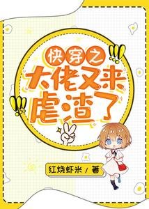 《快穿之大佬又來虐渣了》
