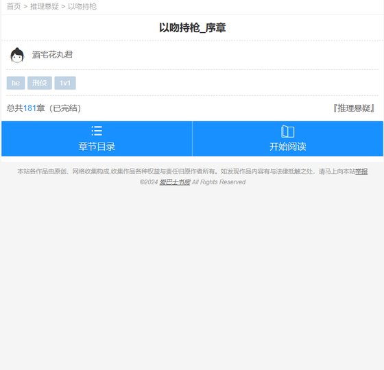 《以吻持槍》