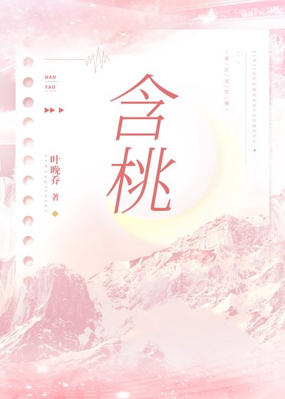 《含桃》