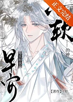 《我和師尊是真艾》