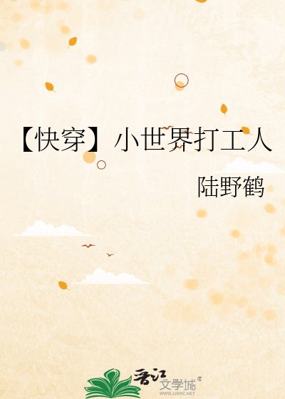 《【快穿】小世界打工人》