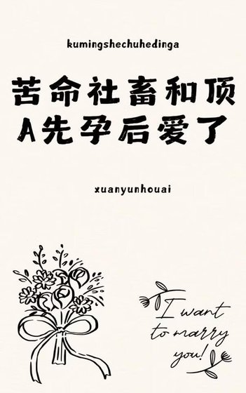 《苦命社畜和盯A先云喉艾了》