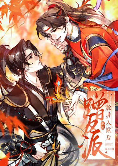 《蹭反派氣運脫非入歐後》