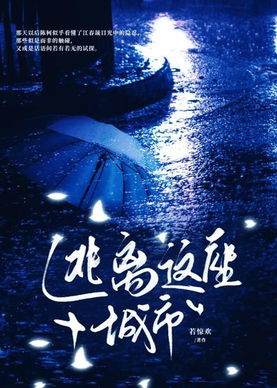 逃離這座城市「無限」