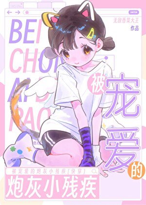 《可憐的傻子受》