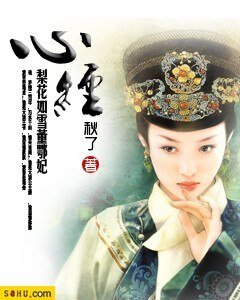 《心經:梨花如雪董鄂妃》