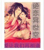 《異世絕戀:狐媚傾城》
