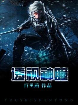 《透視神瞳》