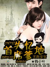 《無敵寶寶:失憶首席爹地》