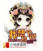 我想劫個色