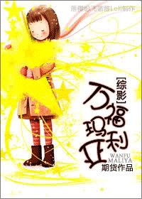 《(綜影視同人/BG)萬福瑪利亞》