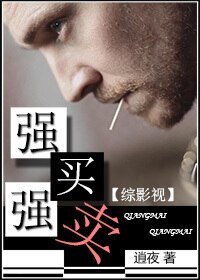 《(BG/綜影視同人)強買強賣》