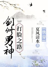 《劍修男神打臉之路(快穿)》