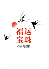 《(BG/清穿同人)福運寶珠》