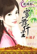 《雪舞纖塵》
